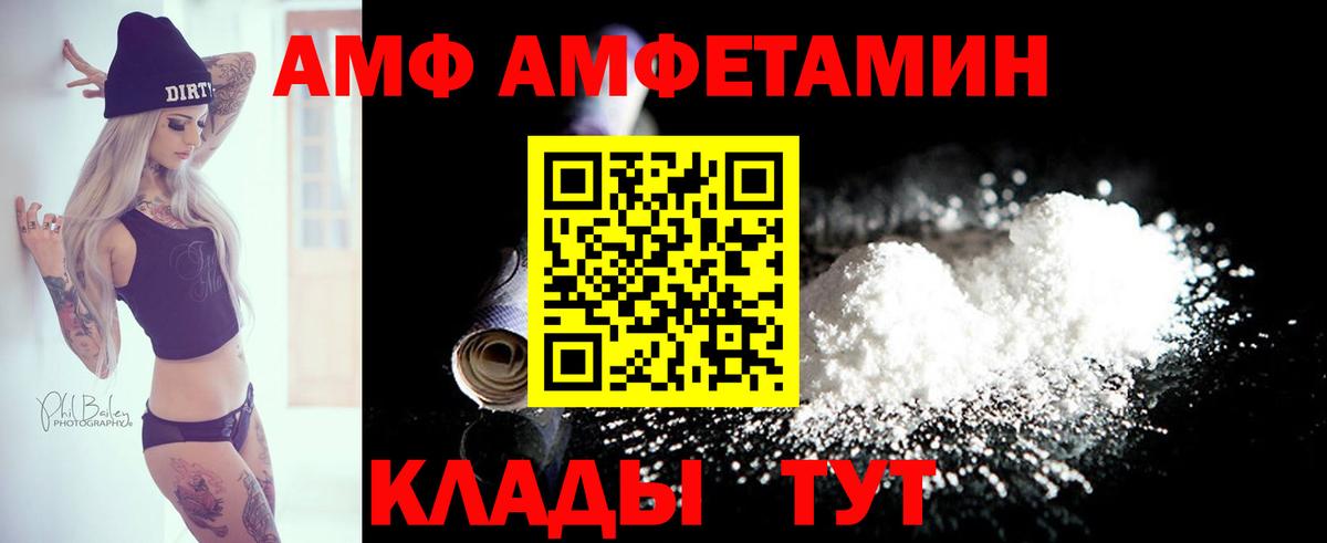 Аксай  Amphetamine VHQ  АМФ  Вход с VPN 