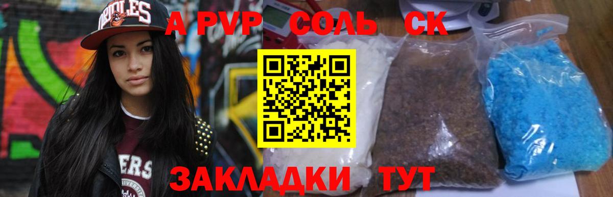 APVP кристаллы  APVP Соль  купить закладку  Вход с VPN  Аксай 
