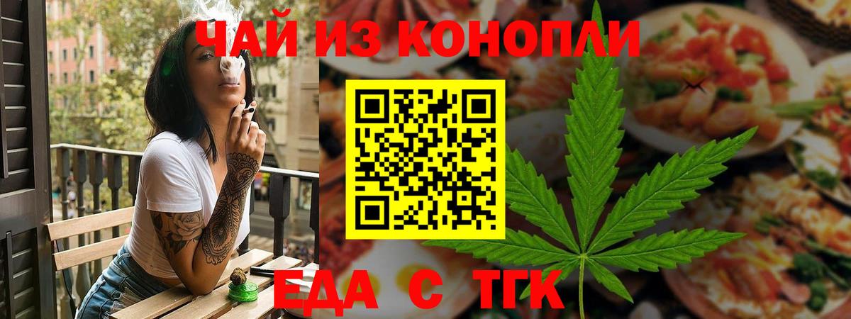 Еда ТГК конопля  Вход с VPN  Аксай 