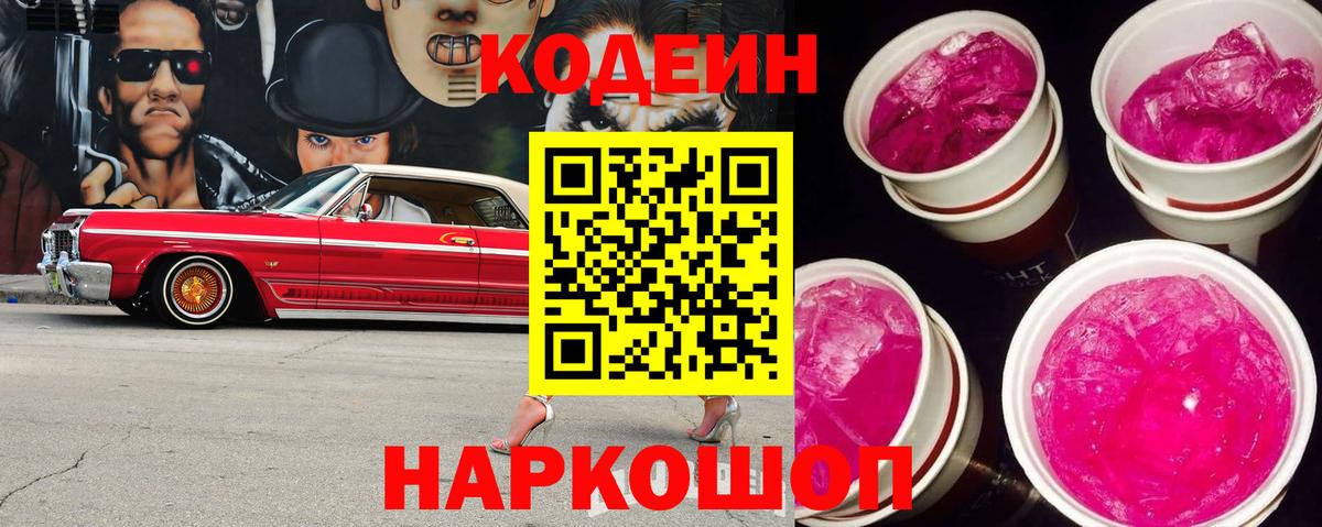Codein Purple Drank Аксай
