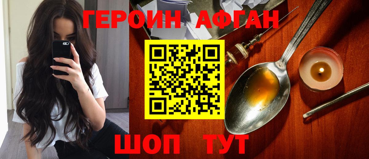 Героин гречка Аксай